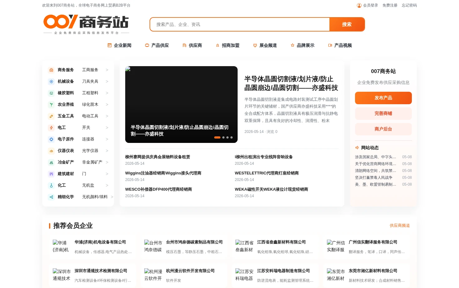 007商务站 页面快照